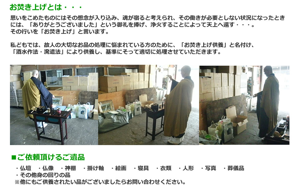お焚き上げ供養