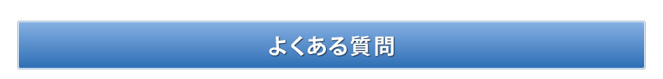 実績