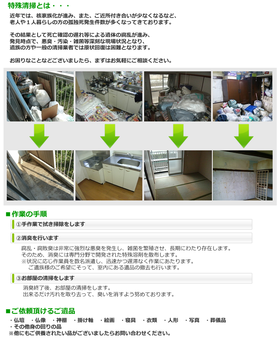 特殊清掃